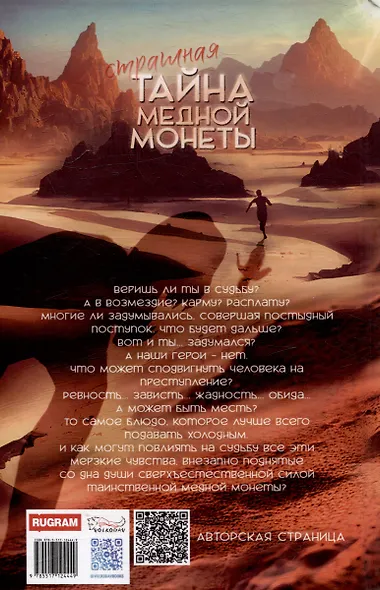 Страшная тайна медной монеты - фото 2