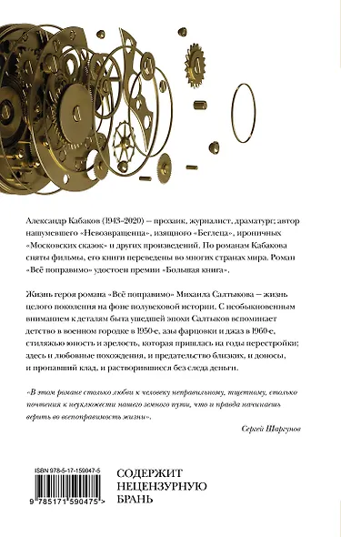 Всё поправимо - фото 2