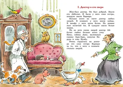 Доктор Айболит (илл. Челака) - фото 8