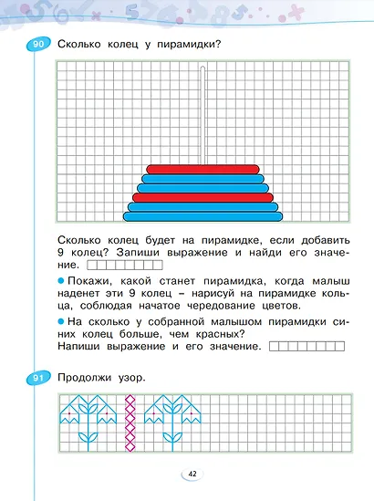 Математика. 1 класс. Рабочая тетрадь. В 4 частях. Часть 4 - фото 4