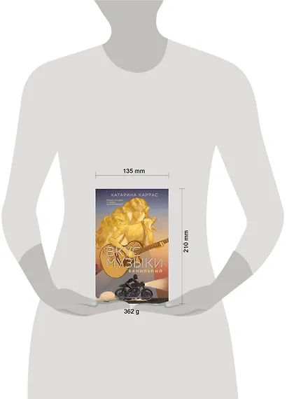 Вкус музыки. Ванильный - фото 4