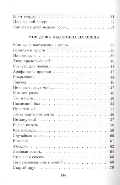 Танго утраченных грез - фото 2