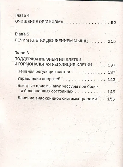 Живая клетка. Как лечиться на клеточном уровне - фото 3