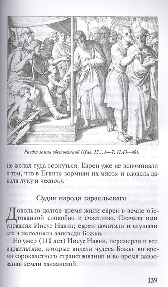 Библия для детей. Подарок на Рождество - фото 4