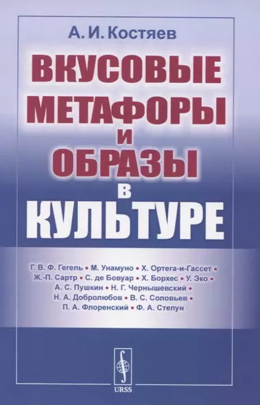 Вкусовые метафоры и образы в культуре - фото 1