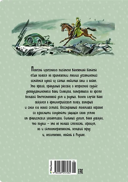 Сын полка - фото 2