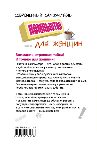 Компьютер. Самоучитель для женщин. Научилась сама - научу и вас! - фото 2