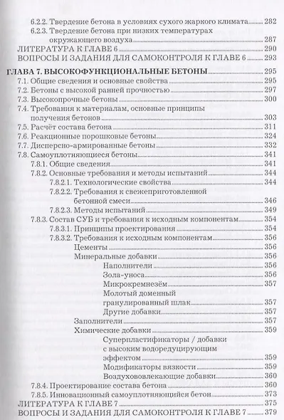 Модифицированные цементные бетоны для устойчивого развития Уч. пос. (УУ) Зайченко (ПИ) - фото 4