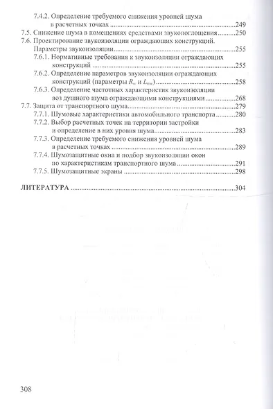 Физика среды и ограждающих конструкций. Учебник для бакалавров - фото 4