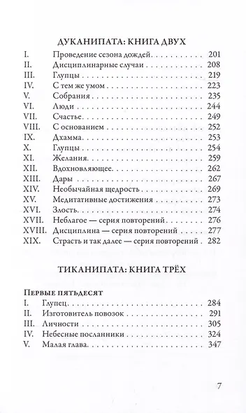 Ангуттара-никая. Номерные наставления Будды. Том 1 - фото 4