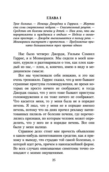 Трое в лодке, не считая собаки - фото 11