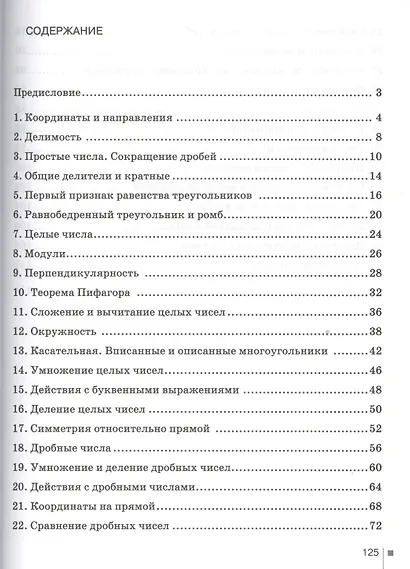Математика. 6 класс. Текущий и итоговый контроль по курсу "Математика. 6 класс". КИМ - фото 2