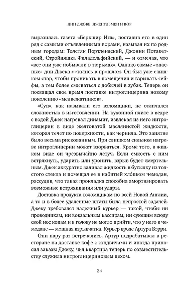 Джентльмен и вор - фото 15