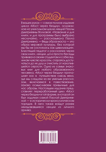 Искусство Великих Мастеров - фото 2