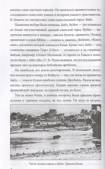 Загадки Финикии - фото 4