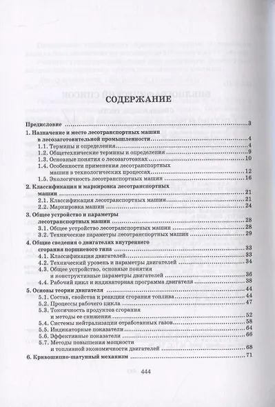 Лесотранспортные машины - фото 2