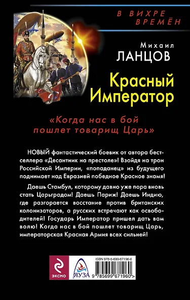 Красный Император. "Когда нас в бой пошлет товарищь Царь..." - фото 2