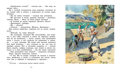 Рассказы для детей - фото 6