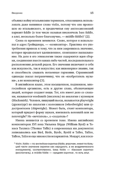 Пять прямых линий: Полная история музыки - фото 11