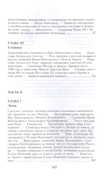 История борьбы Московского княжества с Польско-Литовским. 1462-1508 - фото 3