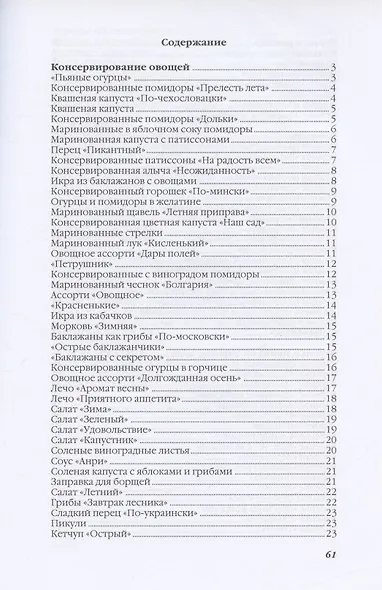 Домашнее консервирование - фото 2
