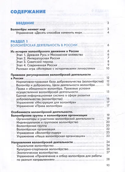 Общественные науки. Школа волонтёра. 10-11 классы. Учебник - фото 2