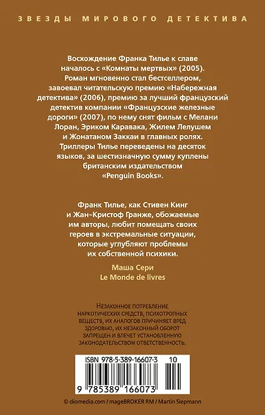 Фантомная память - фото 2