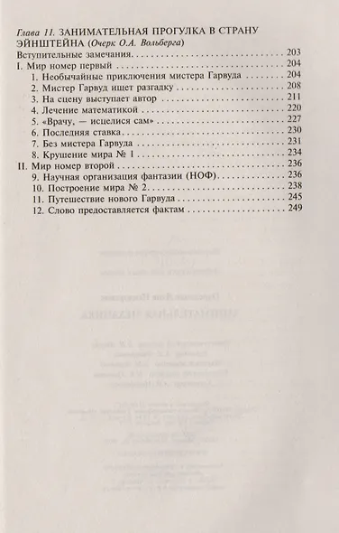 Занимательная механика - фото 5