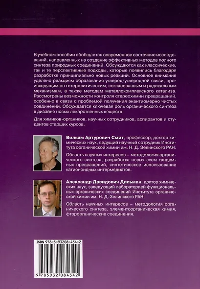 Основы современного органического синтеза. Учебное пособие - фото 2