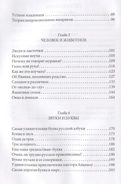 Слово о словах. Очерки о языке - фото 3
