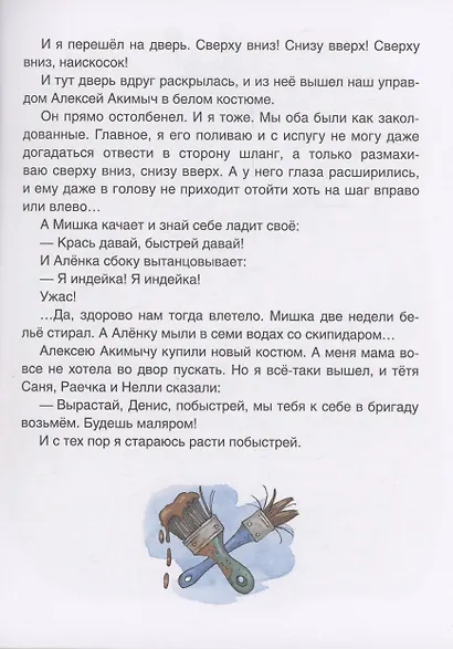 Денискины рассказы - фото 6