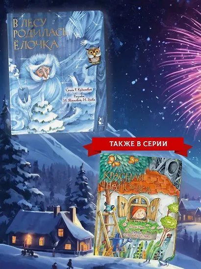 В лесу родилась ёлочка - фото 6