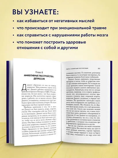 Тревожный мозг. Как успокоить мысли, исцелить разум и вернуть контроль над собственной жизнью - фото 5