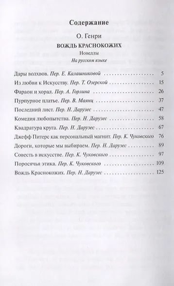Вождь Краснокожих / The Ransom of Red Chief (на русском и английском языках) - фото 2