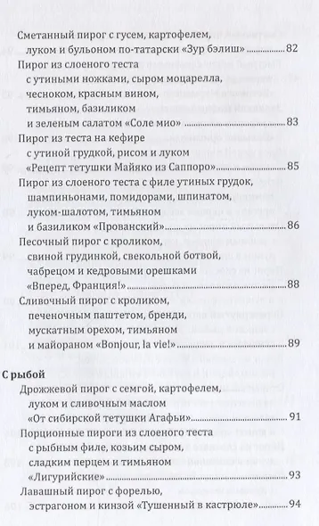 Пироги моей тетушки - фото 6