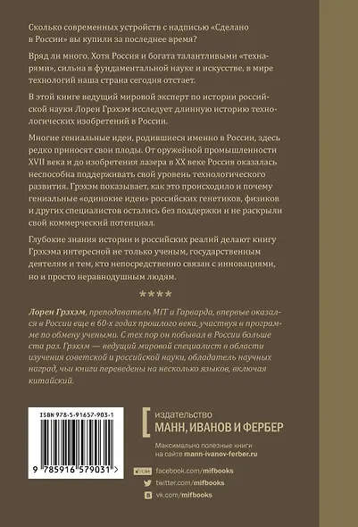 Сможет ли Россия конкурировать? История инноваций в царской, советской и современной России - фото 2