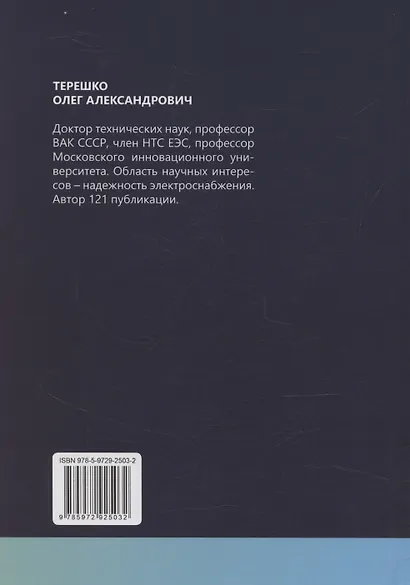 Современные методы организации эксплуатации распределительных электрических сетей напряжением 0,38–20 кВ - фото 2