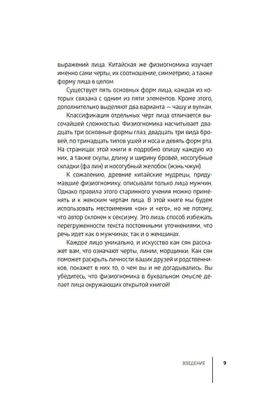 Физиогномика - фото 10