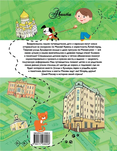 Путеводитель для детей. Москва - фото 2