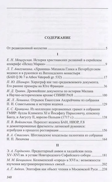 Вспомогательные исторические дисциплины. Том XXXVIII - фото 2