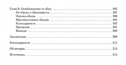 Негативные мысли под контролем. Как избавиться от стыда и беспокойства - фото 5
