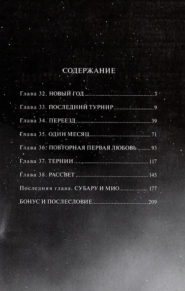 Странная жизнь Субару. Том 6. Манга - фото 2