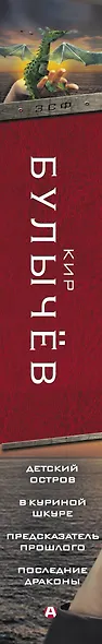 Детский остров. В куриной шкуре. Предсказатель прошлого. Последние драконы - фото 4