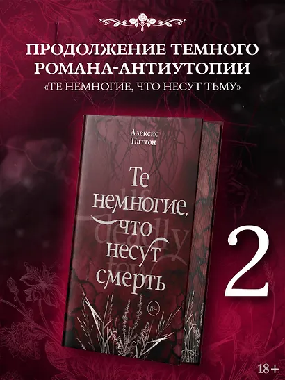 Те немногие, что несут смерть - фото 4