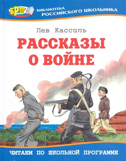 Рассказы о войне - фото 1