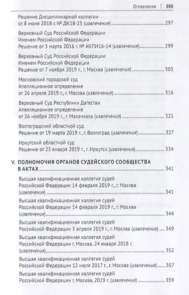 Статус судьи в Российской Федерации. Учебное пособие - фото 4
