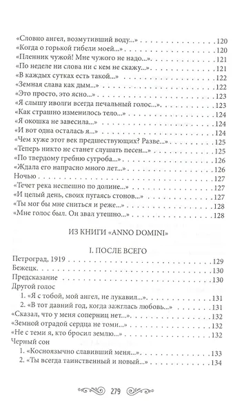 "Потускнел на небе синий лак.." - фото 8