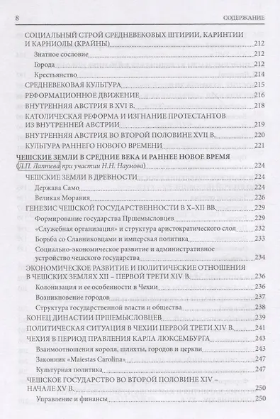 История южных и западных славян: Том 1. Средние века и раннее Новое время: Учебник - фото 7