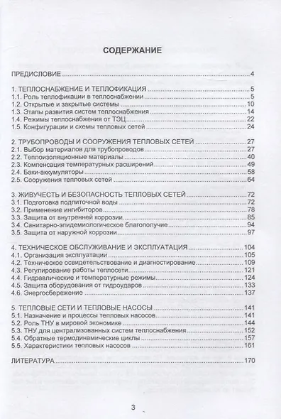 Тепловые сети - фото 2