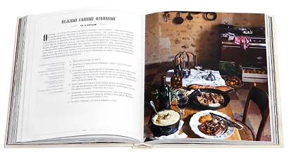 Французская домашняя кухня. Сюжеты и рецепты виноградного края - фото 4